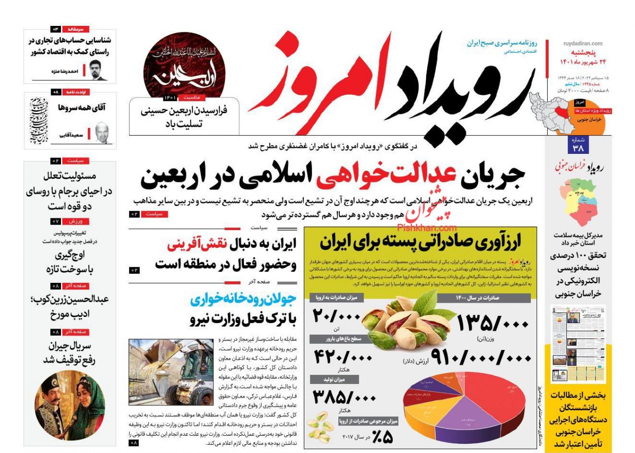 عناوین اخبار روزنامه رویداد امروز در روز پنجشنبه ۲۴ شهريور