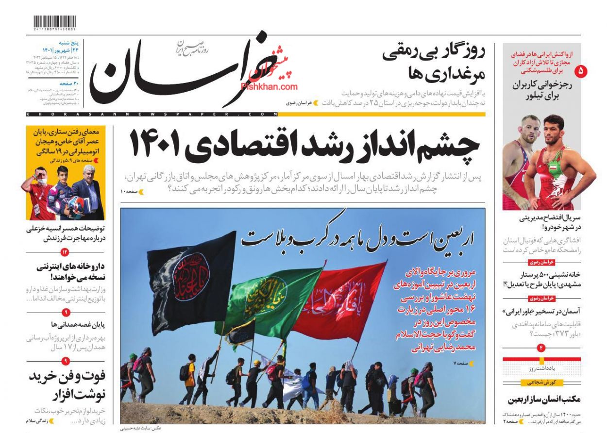 عناوین اخبار روزنامه خراسان در روز پنجشنبه ۲۴ شهريور