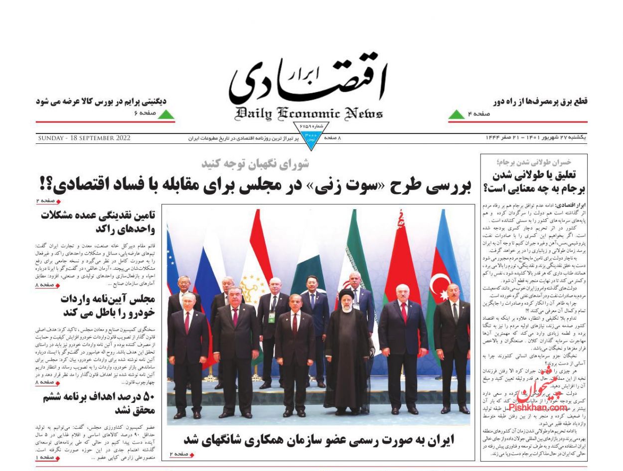 عناوین اخبار روزنامه ابرار اقتصادی در روز یکشنبه‌ ۲۷ شهريور