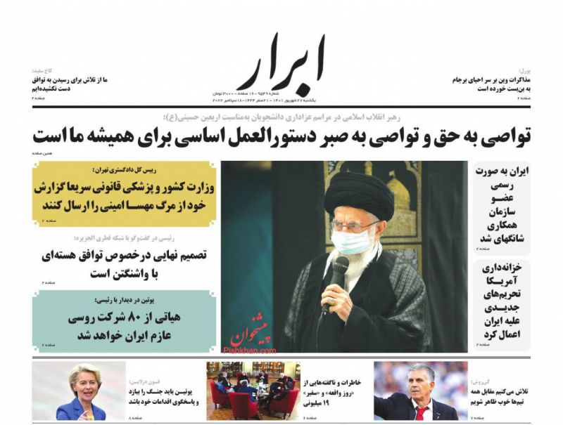 عناوین اخبار روزنامه ابرار در روز یکشنبه‌ ۲۷ شهريور