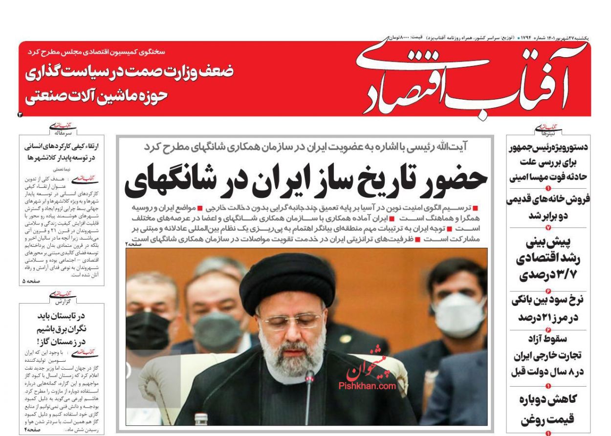 عناوین اخبار روزنامه آفتاب اقتصادی در روز یکشنبه‌ ۲۷ شهريور