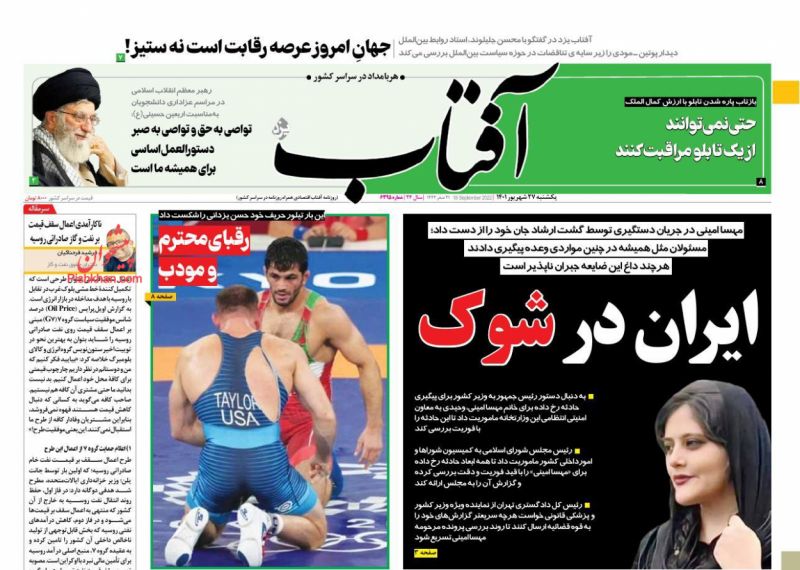 عناوین اخبار روزنامه آفتاب یزد در روز یکشنبه‌ ۲۷ شهريور