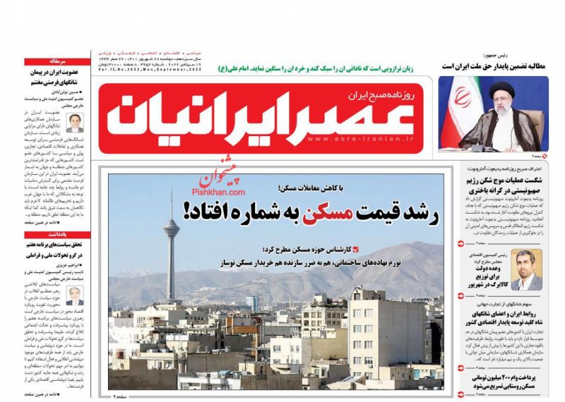 عناوین اخبار روزنامه عصر ایرانیان در روز یکشنبه‌ ۲۷ شهريور