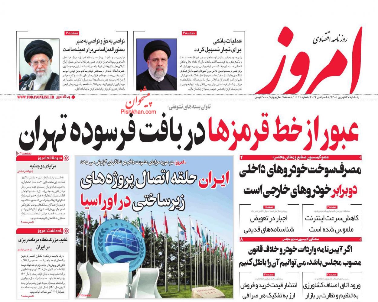 عناوین اخبار روزنامه امروز در روز یکشنبه‌ ۲۷ شهريور