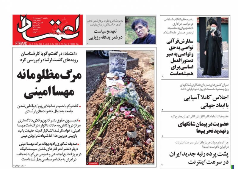 عناوین اخبار روزنامه اعتماد در روز یکشنبه‌ ۲۷ شهريور