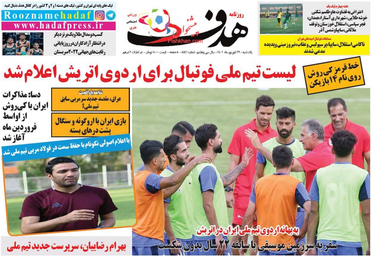 عناوین اخبار روزنامه هدف در روز یکشنبه‌ ۲۷ شهريور