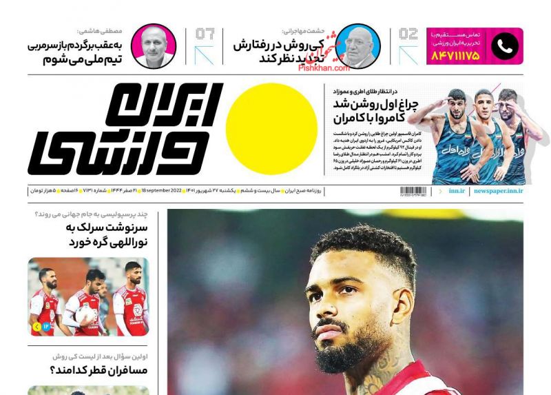 عناوین اخبار روزنامه ایران ورزشی در روز یکشنبه‌ ۲۷ شهريور