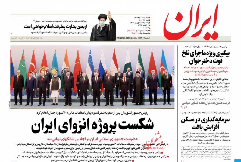عناوین اخبار روزنامه ایران در روز یکشنبه‌ ۲۷ شهريور