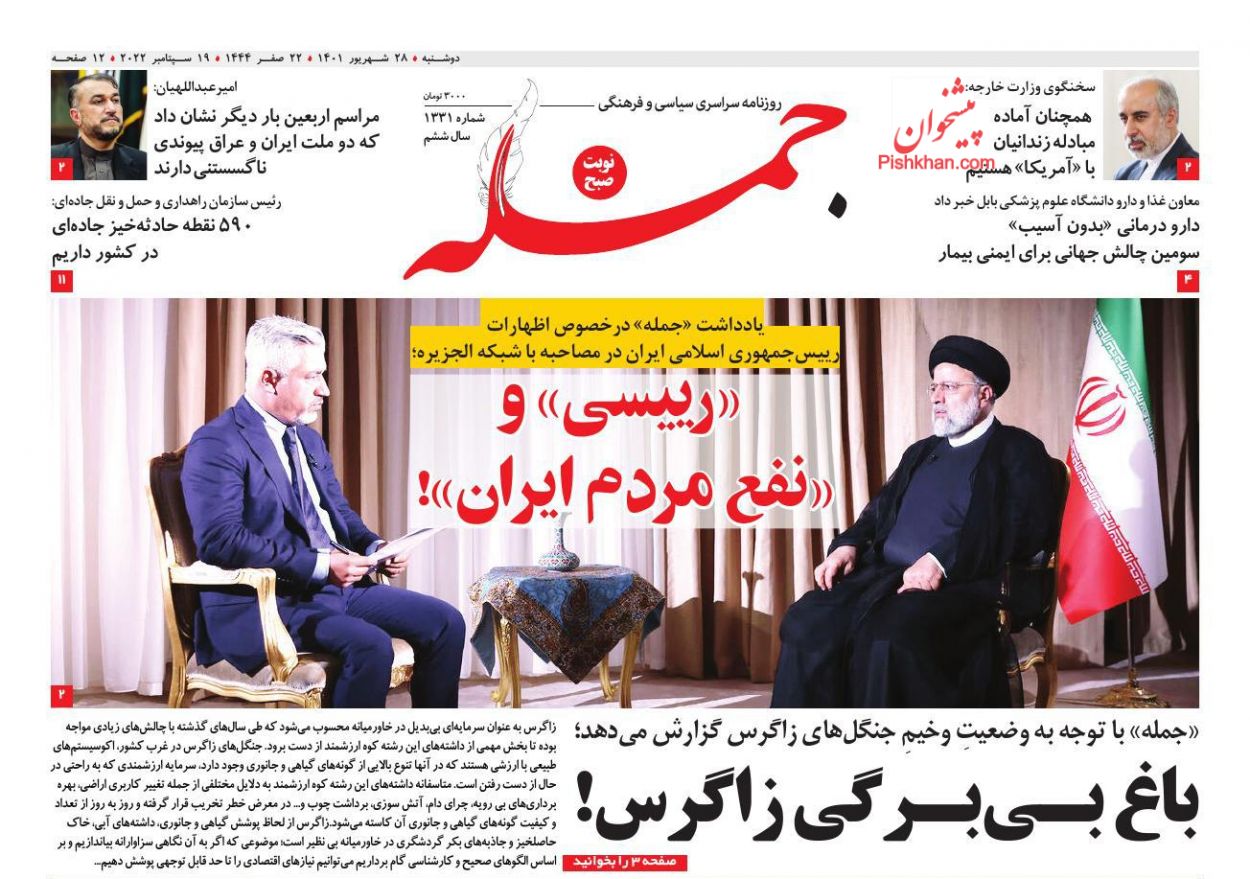 عناوین اخبار روزنامه جمله در روز یکشنبه‌ ۲۷ شهريور