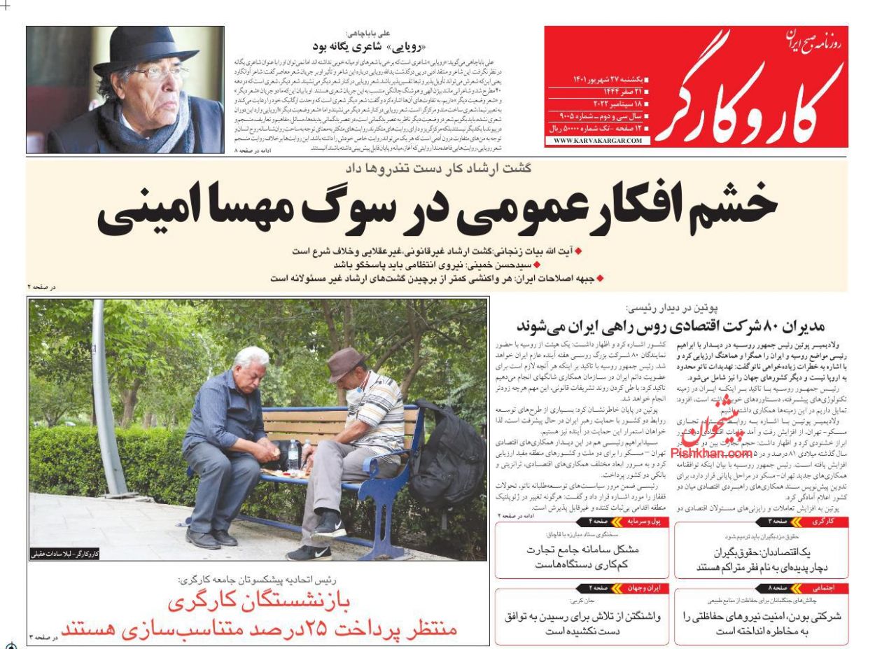 عناوین اخبار روزنامه کار و کارگر در روز یکشنبه‌ ۲۷ شهريور