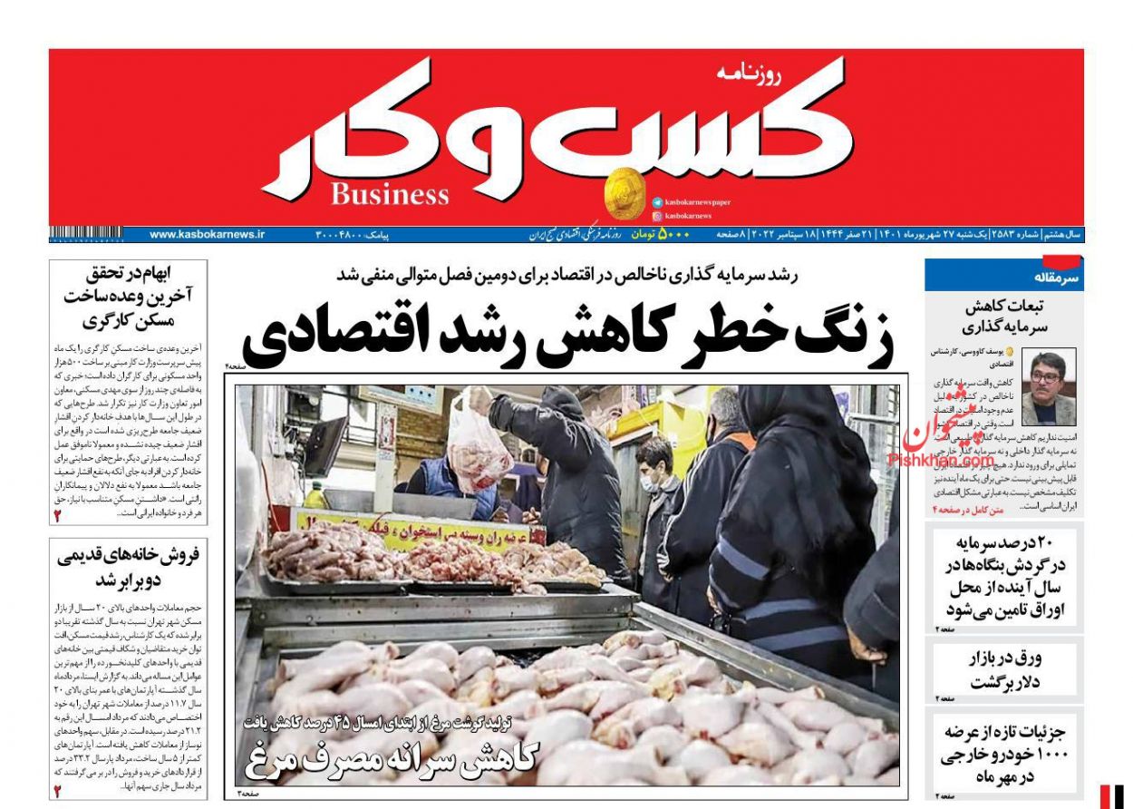 عناوین اخبار روزنامه كسب و كار در روز یکشنبه‌ ۲۷ شهريور