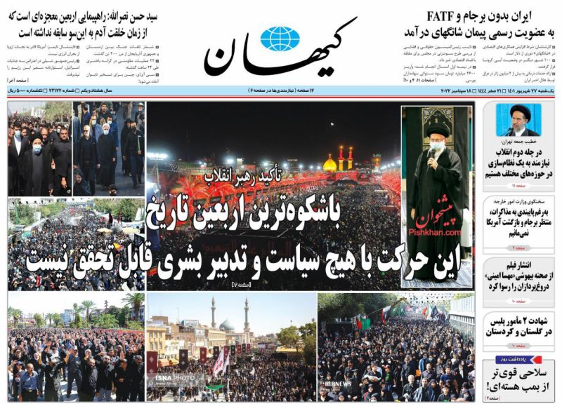 عناوین اخبار روزنامه کيهان در روز یکشنبه‌ ۲۷ شهريور