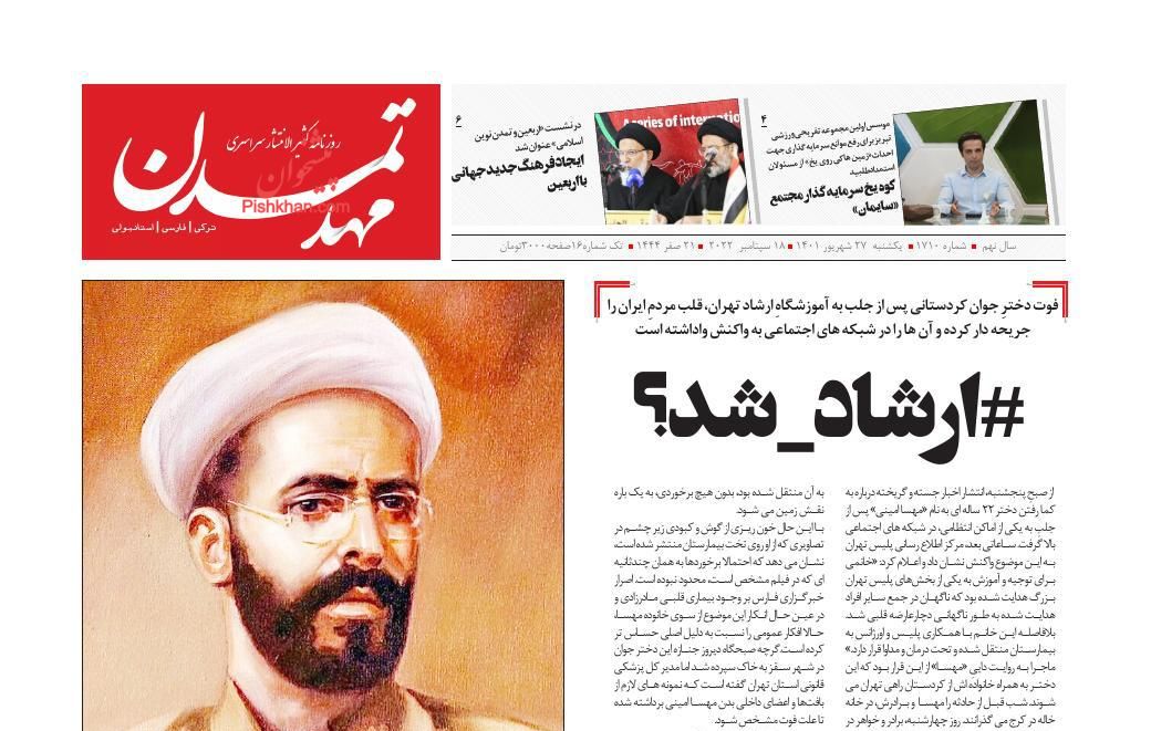 عناوین اخبار روزنامه مهد تمدن در روز یکشنبه‌ ۲۷ شهريور