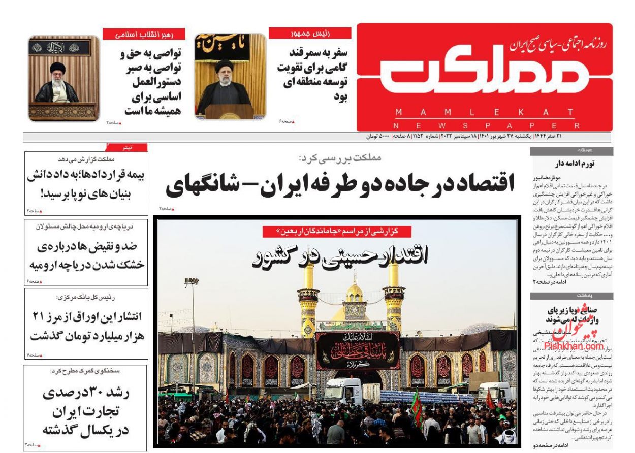 عناوین اخبار روزنامه مملکت در روز یکشنبه‌ ۲۷ شهريور