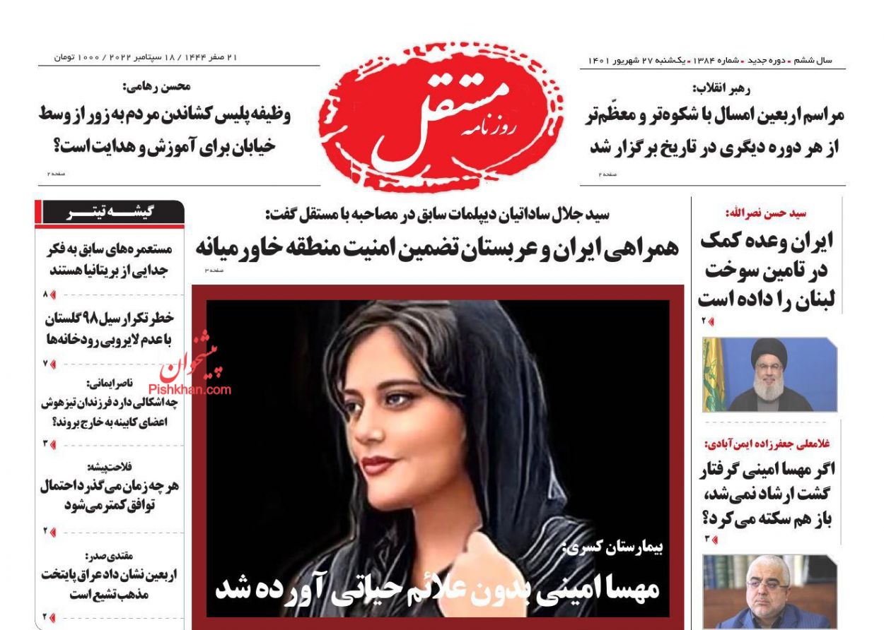 عناوین اخبار روزنامه مستقل در روز یکشنبه‌ ۲۷ شهريور