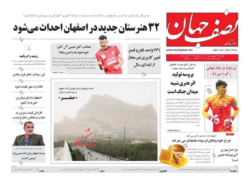 عناوین اخبار روزنامه نصف جهان در روز یکشنبه‌ ۲۷ شهريور