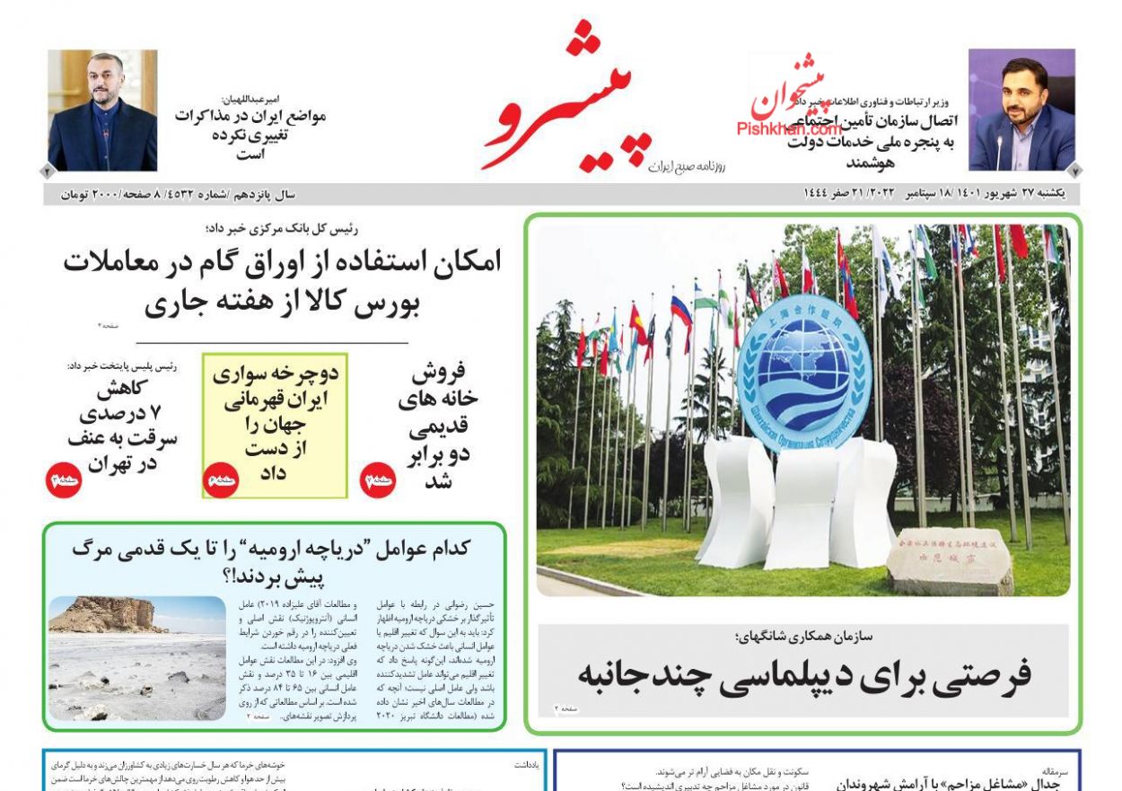 عناوین اخبار روزنامه پیشرو در روز یکشنبه‌ ۲۷ شهريور