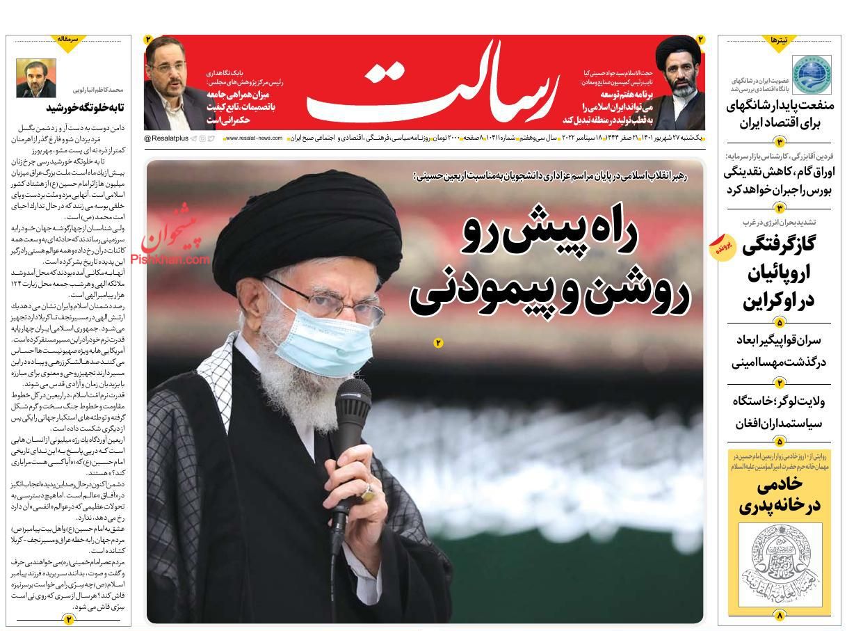 عناوین اخبار روزنامه رسالت در روز یکشنبه‌ ۲۷ شهريور