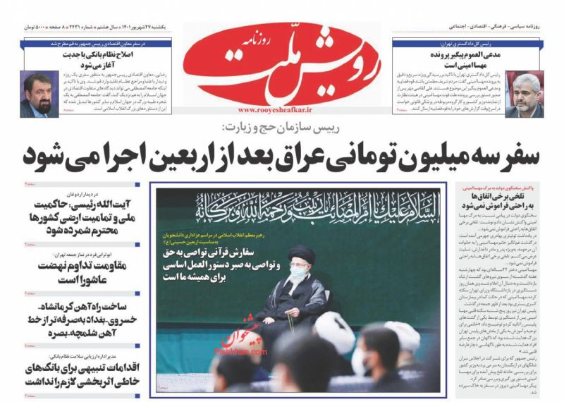 عناوین اخبار روزنامه رویش ملت در روز یکشنبه‌ ۲۷ شهريور