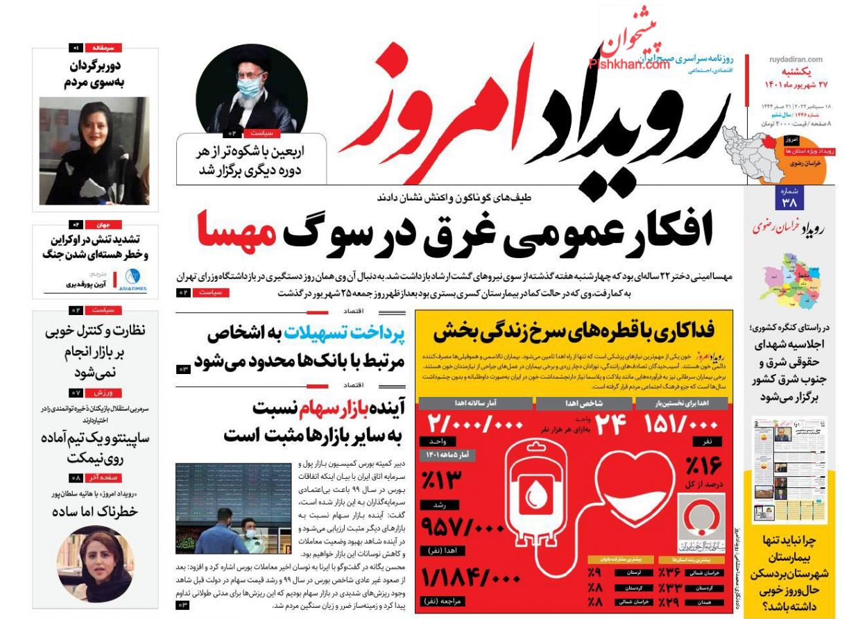 عناوین اخبار روزنامه رویداد امروز در روز یکشنبه‌ ۲۷ شهريور