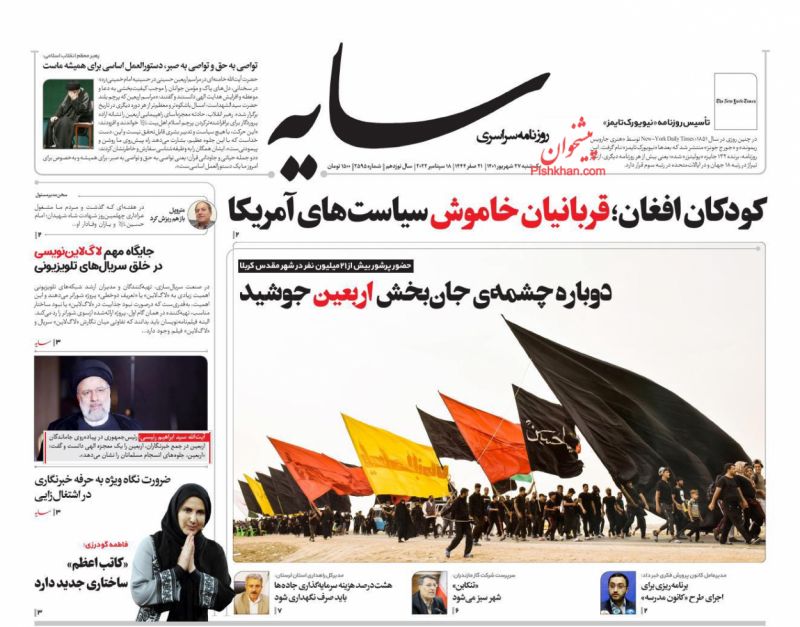 عناوین اخبار روزنامه سایه در روز یکشنبه‌ ۲۷ شهريور