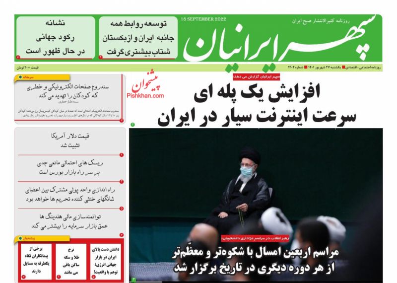 عناوین اخبار روزنامه سپهر ایرانیان در روز یکشنبه‌ ۲۷ شهريور