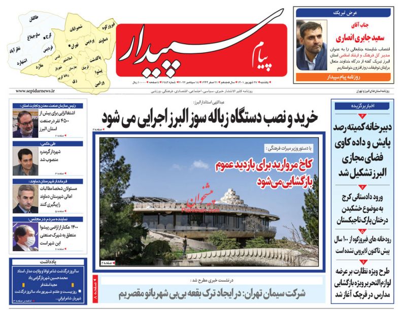 عناوین اخبار روزنامه پیام سپیدار در روز یکشنبه‌ ۲۷ شهريور