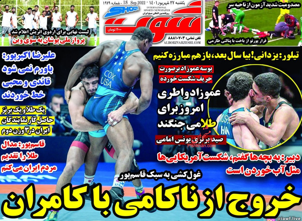 عناوین اخبار روزنامه شوت در روز یکشنبه‌ ۲۷ شهريور
