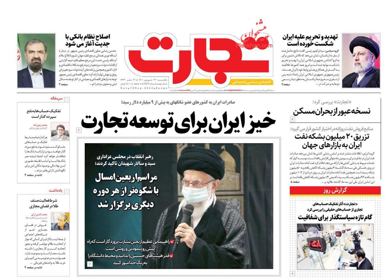 عناوین اخبار روزنامه تجارت در روز یکشنبه‌ ۲۷ شهريور