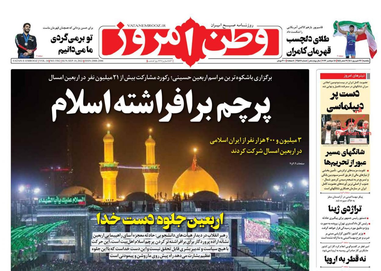 عناوین اخبار روزنامه وطن امروز در روز یکشنبه‌ ۲۷ شهريور