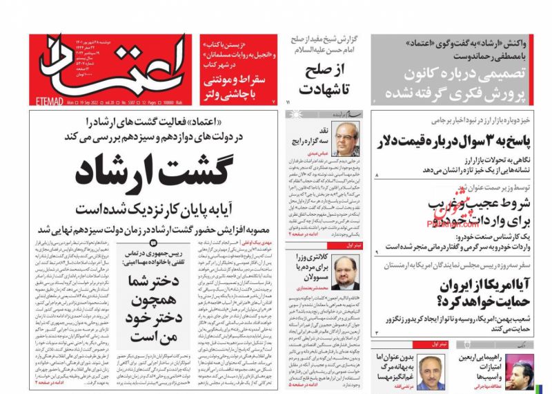 عناوین اخبار روزنامه اعتماد در روز دوشنبه ۲۸ شهريور