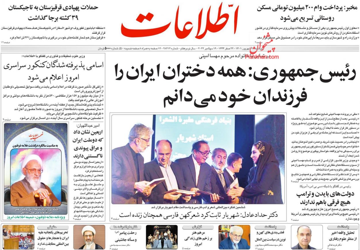 عناوین اخبار روزنامه اطلاعات در روز دوشنبه ۲۸ شهریور