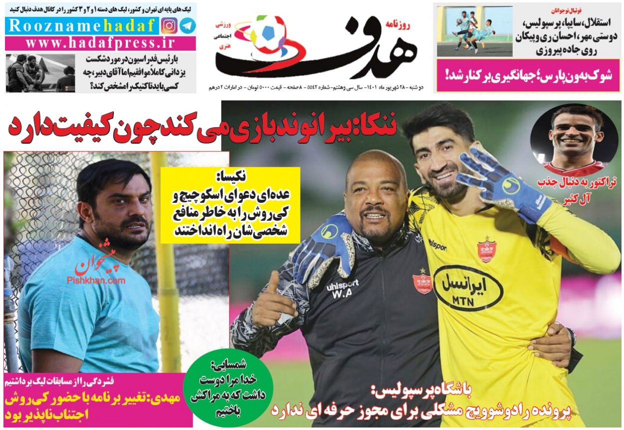 عناوین اخبار روزنامه هدف در روز دوشنبه ۲۸ شهريور