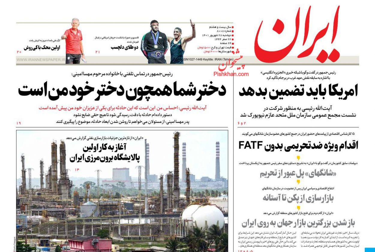 عناوین اخبار روزنامه ایران در روز دوشنبه ۲۸ شهریور