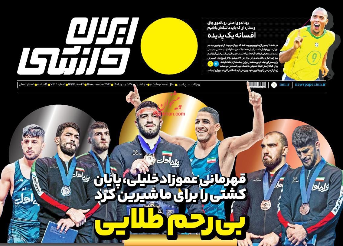 عناوین اخبار روزنامه ایران ورزشی در روز دوشنبه ۲۸ شهریور