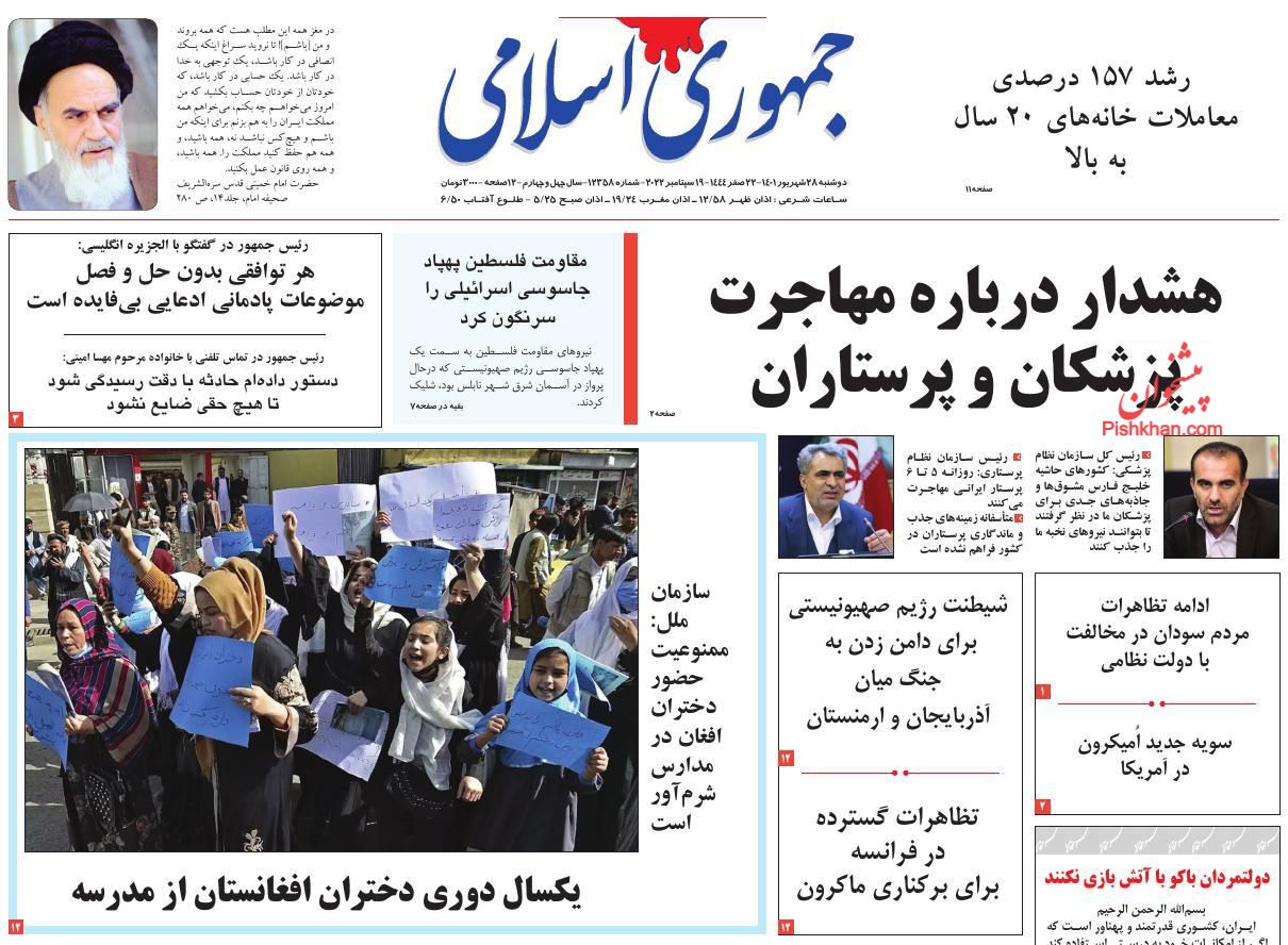 عناوین اخبار روزنامه جمهوری اسلامی در روز دوشنبه ۲۸ شهریور