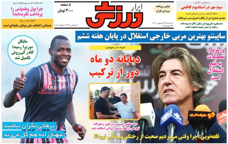 عناوین اخبار روزنامه ابرار ورزشى در روز سه‌شنبه ۲۹ شهريور
