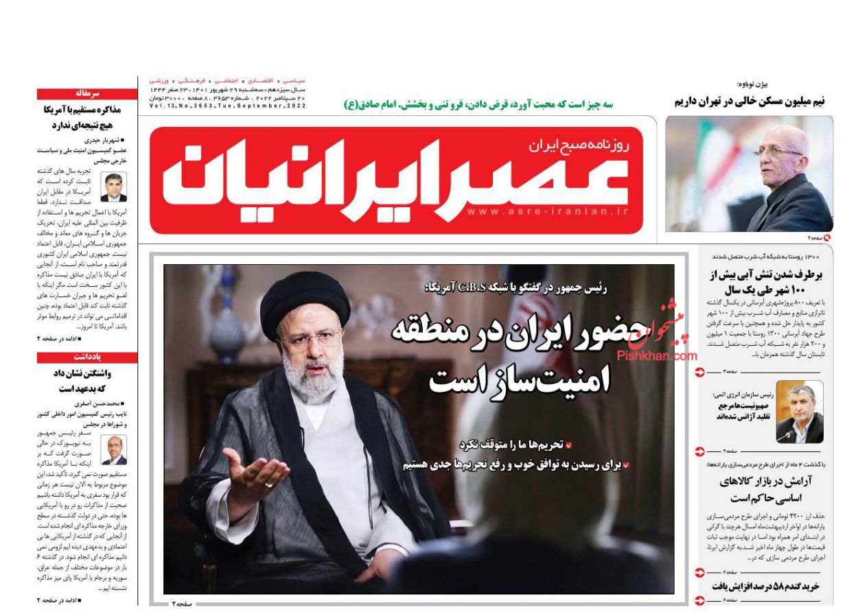عناوین اخبار روزنامه عصر ایرانیان در روز سه‌شنبه ۲۹ شهریور