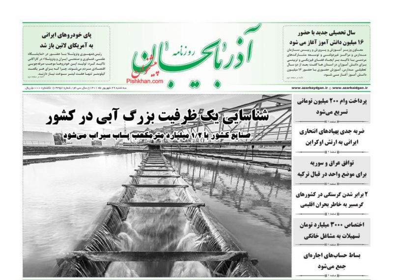 عناوین اخبار روزنامه آذربایجان در روز سه‌شنبه ۲۹ شهريور