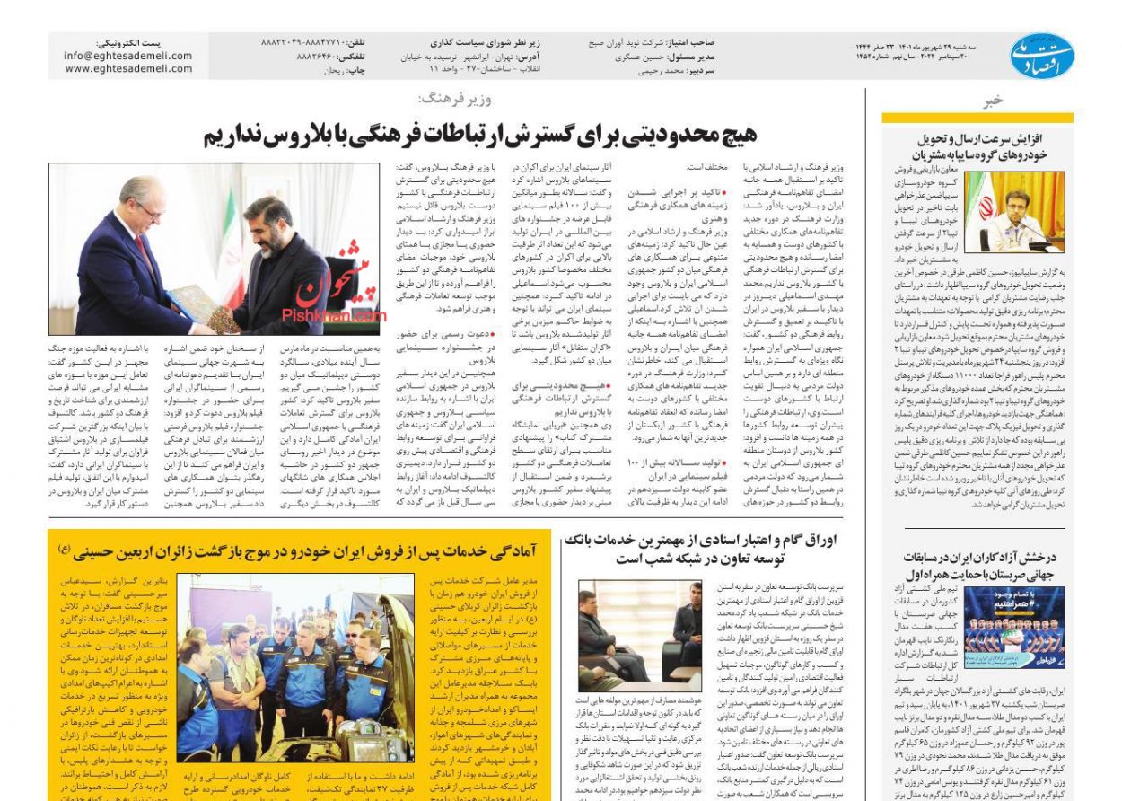 عناوین اخبار روزنامه اقتصاد ملی در روز سه‌شنبه ۲۹ شهريور