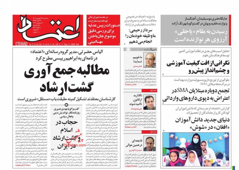 عناوین اخبار روزنامه اعتماد در روز سه‌شنبه ۲۹ شهريور