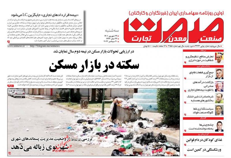 عناوین اخبار روزنامه صمت در روز سه‌شنبه ۲۹ شهريور