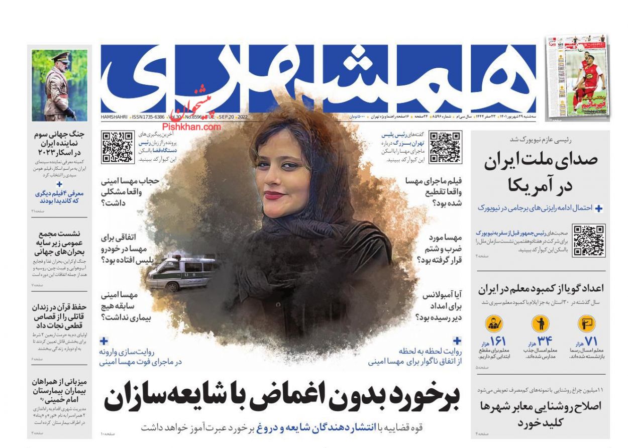 عناوین اخبار روزنامه همشهری در روز سه‌شنبه ۲۹ شهريور