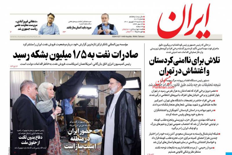 عناوین اخبار روزنامه ایران در روز سه‌شنبه ۲۹ شهريور