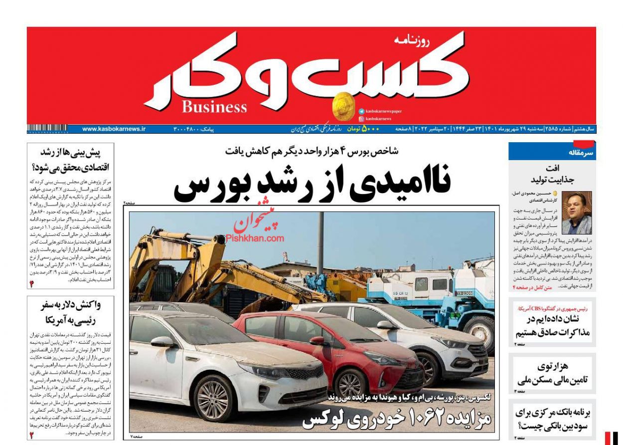 عناوین اخبار روزنامه كسب و كار در روز سه‌شنبه ۲۹ شهريور