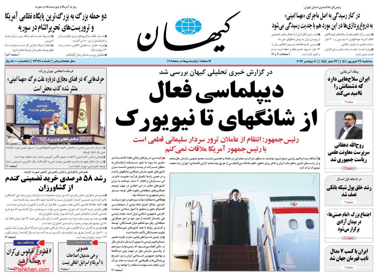 عناوین اخبار روزنامه کیهان در روز سه‌شنبه ۲۹ شهریور
