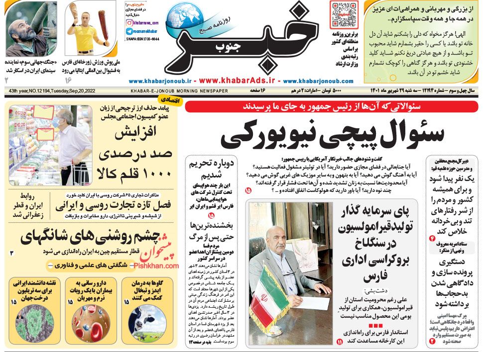 عناوین اخبار روزنامه خبر جنوب در روز سه‌شنبه ۲۹ شهريور