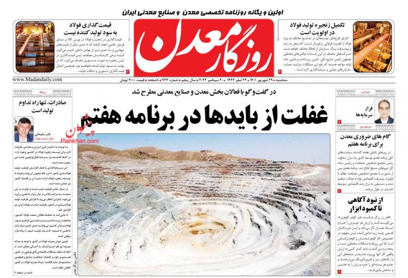عناوین اخبار روزنامه روزگار معدن در روز سه‌شنبه ۲۹ شهريور