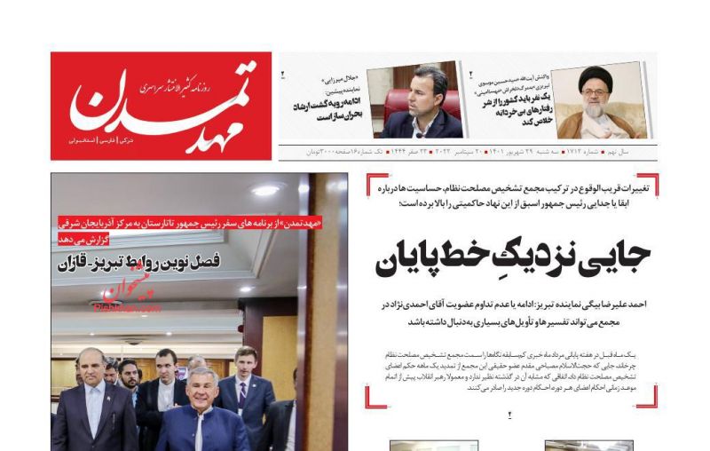 عناوین اخبار روزنامه مهد تمدن در روز سه‌شنبه ۲۹ شهريور