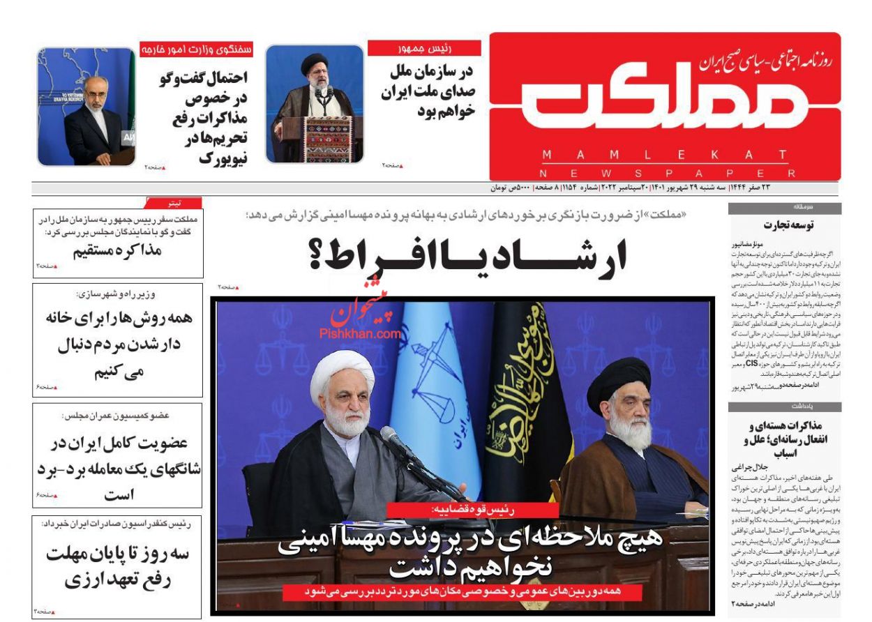 عناوین اخبار روزنامه مملکت در روز سه‌شنبه ۲۹ شهريور